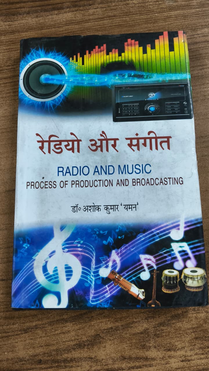 रेडियो और संगीत